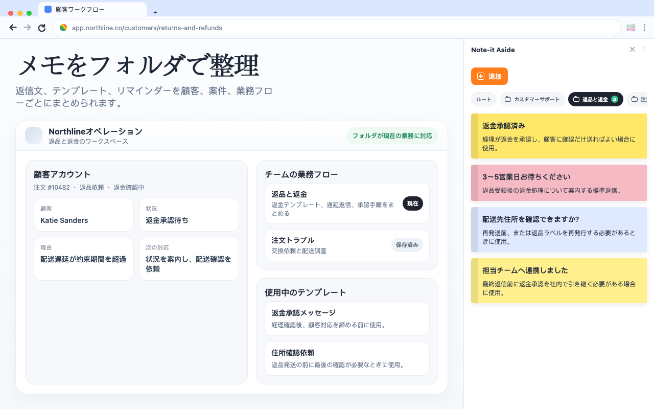 メモをフォルダーで整理