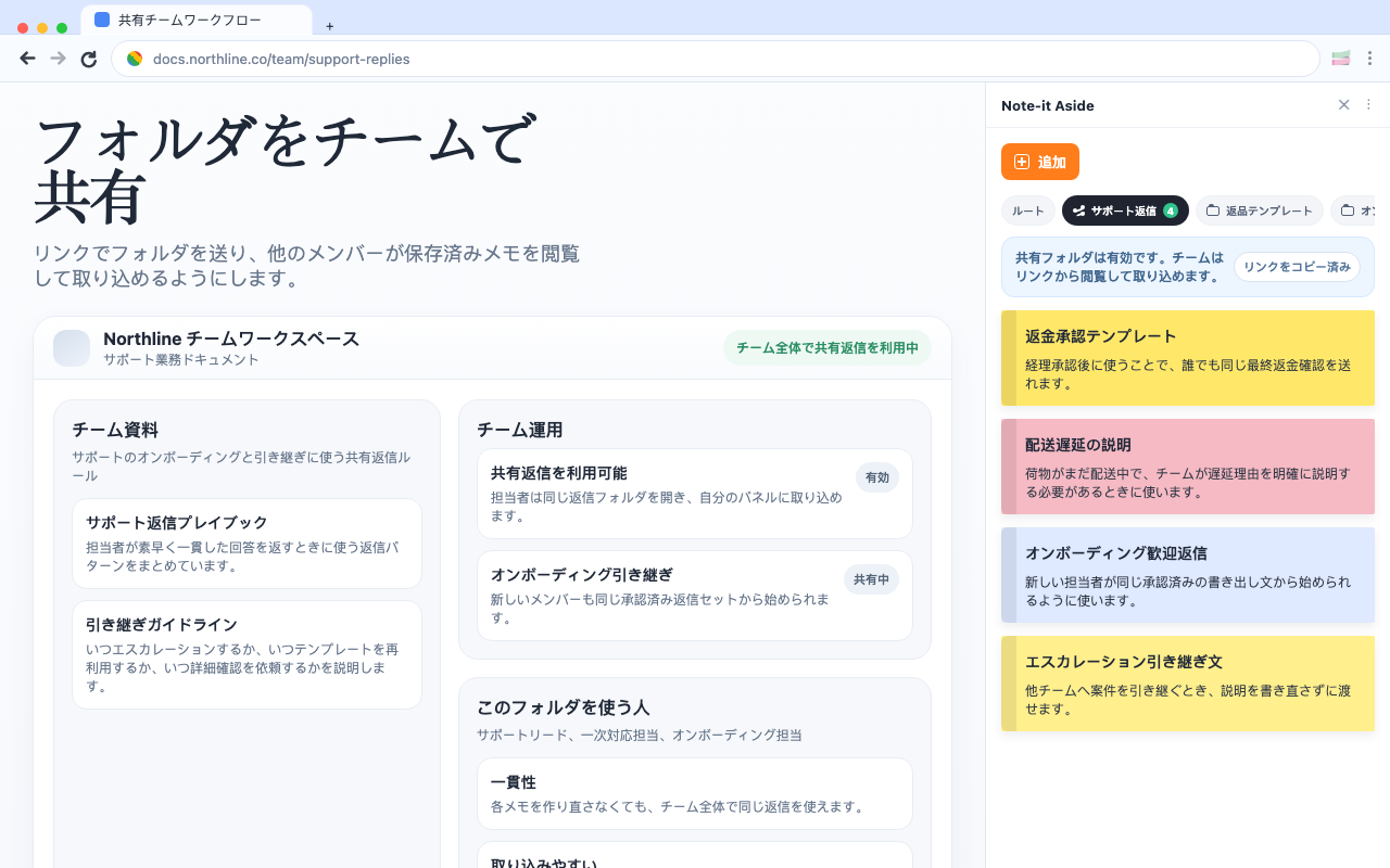 フォルダーをチームと共有