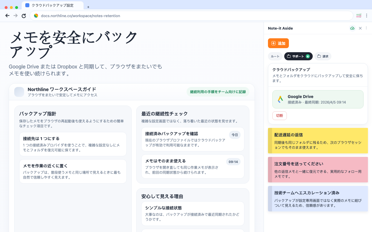 メモを安全にバックアップ