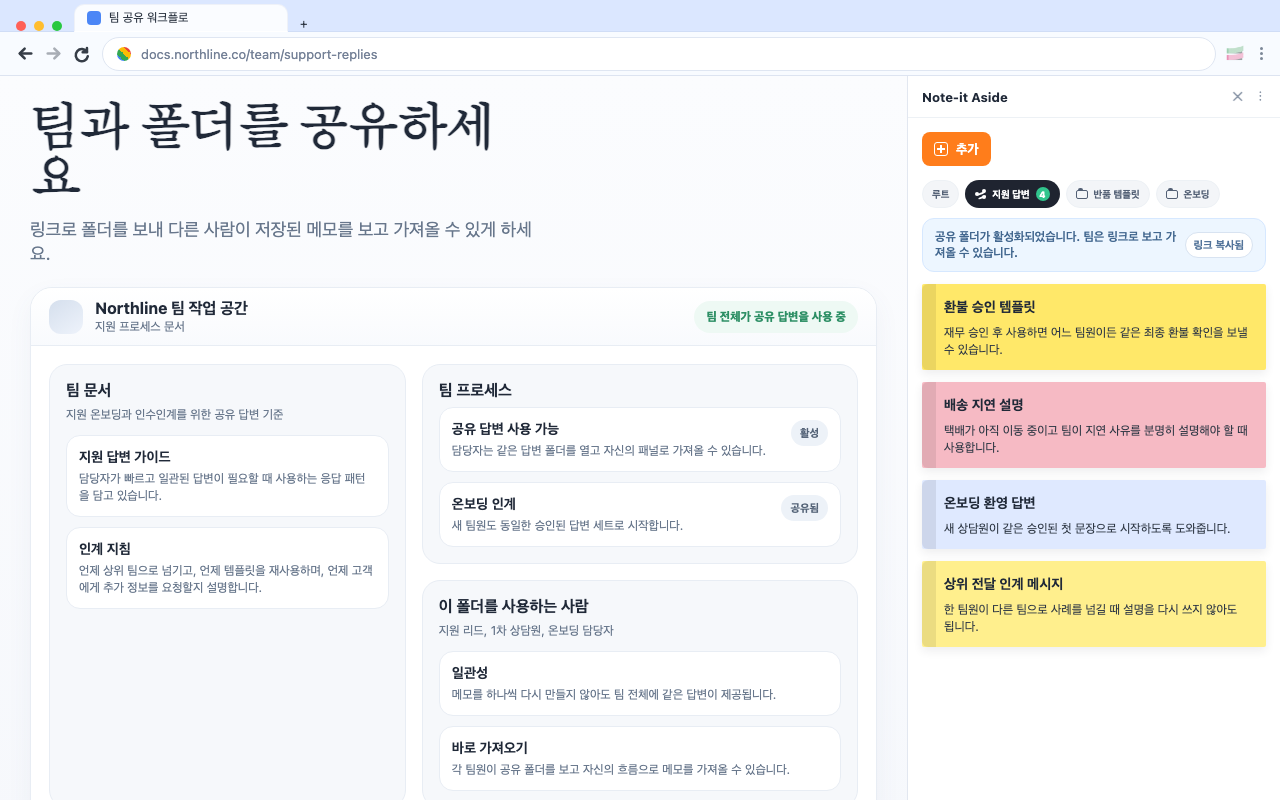 팀과 폴더 공유하기