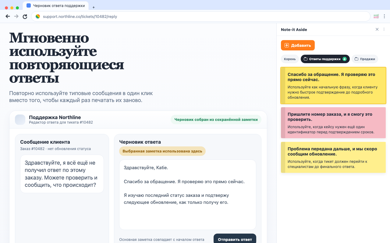 Мгновенно копируйте повторяющиеся ответы
