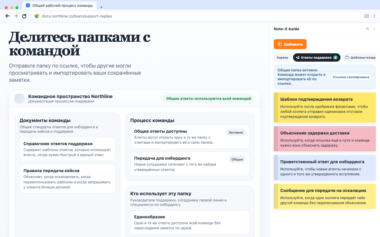 Делитесь папками с командой