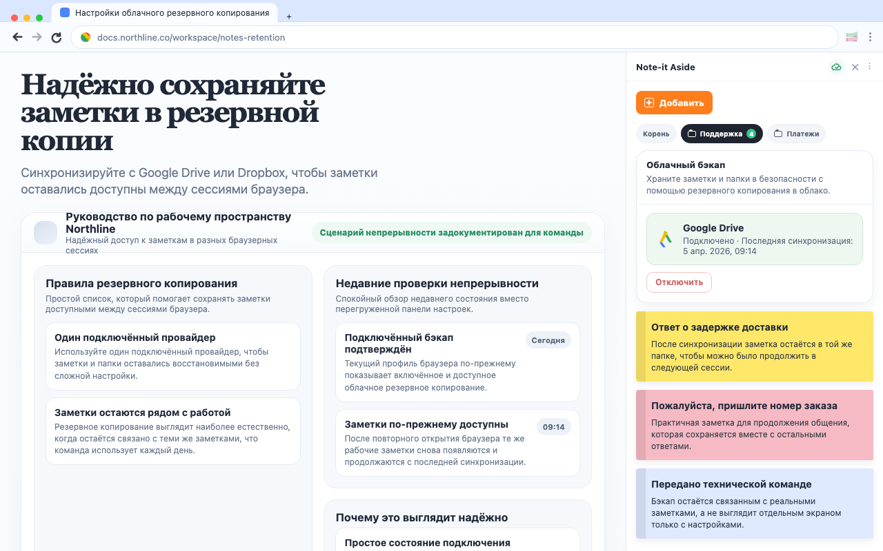 Безопасно создавайте резервные копии заметок