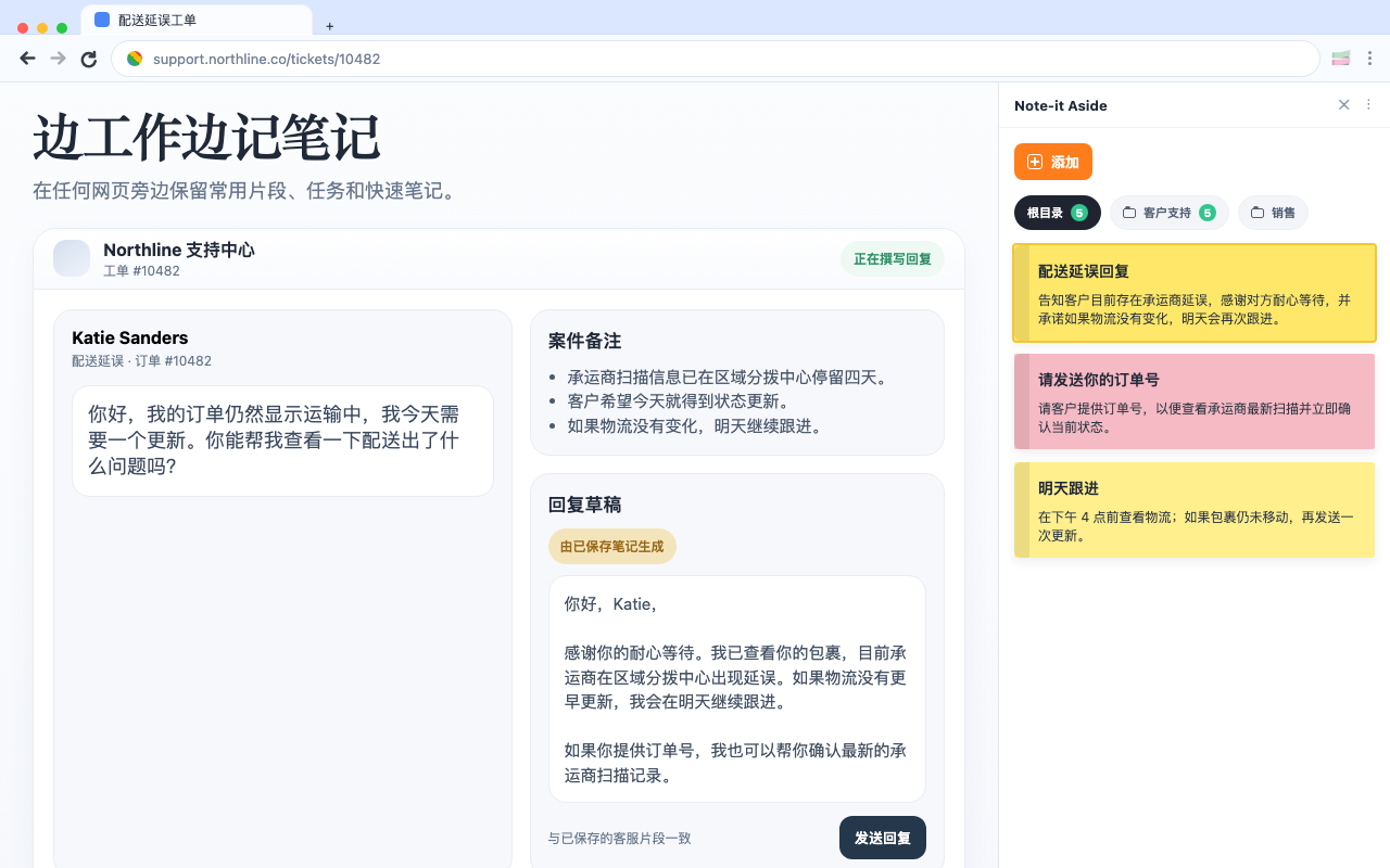 边工作边保存笔记